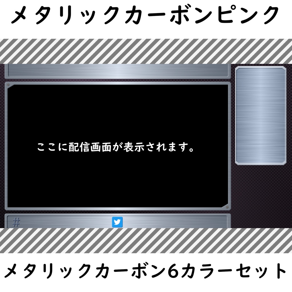 【配信用オーバーレイ】メタリックカーボン【全6色】