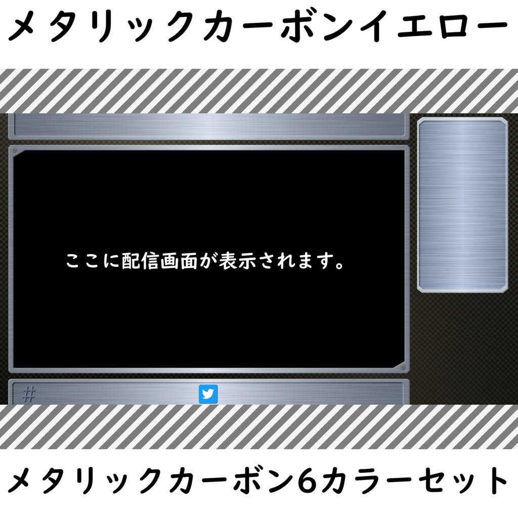 【配信用オーバーレイ】メタリックカーボン【全6色】