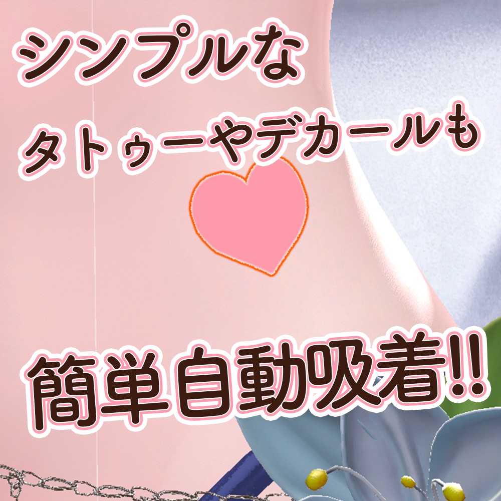 【発売記念セール中】ほくろスナッパー【UnityEditor拡張】【VRCアバター改変ツール】