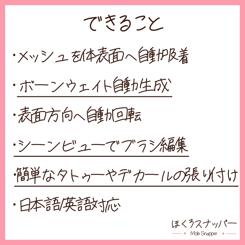 【発売記念セール中】ほくろスナッパー【UnityEditor拡張】【VRCアバター改変ツール】