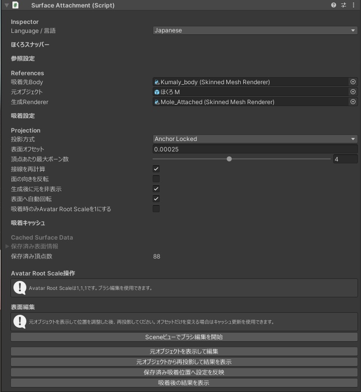 【発売記念セール中】ほくろスナッパー【UnityEditor拡張】【VRCアバター改変ツール】