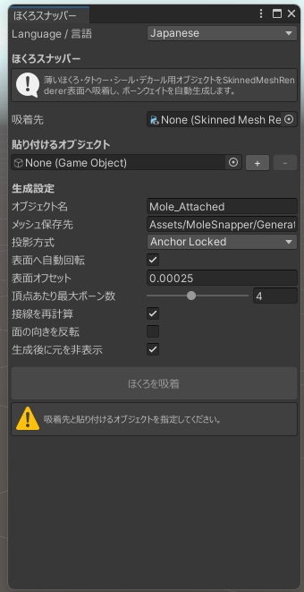 【発売記念セール中】ほくろスナッパー【UnityEditor拡張】【VRCアバター改変ツール】