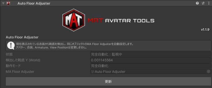 セール中!【MAT】Auto Floor Adjuster【UnityEditor拡張】