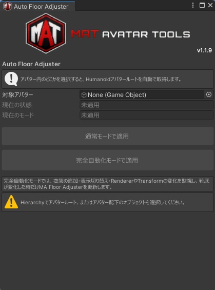 セール中!【MAT】Auto Floor Adjuster【UnityEditor拡張】