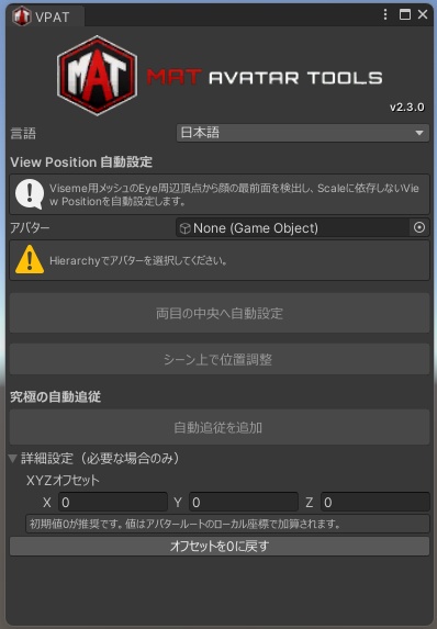 【MAT】ViewPositionAutoTracker【UnityEditor拡張】