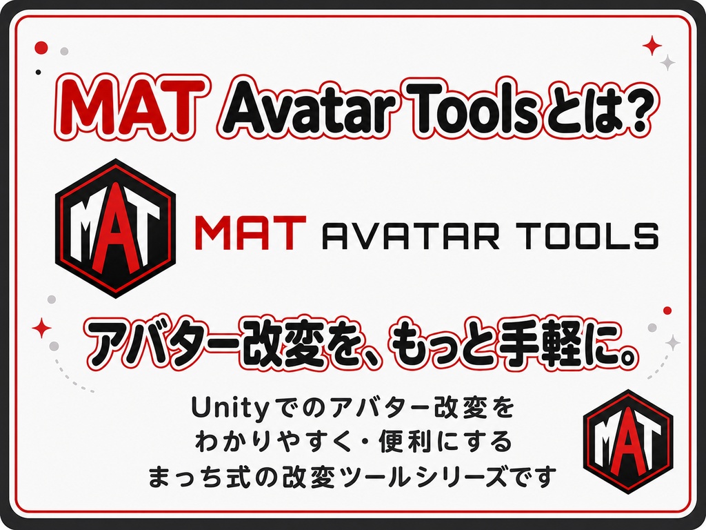 【MAT】ViewPositionAutoTracker【UnityEditor拡張】