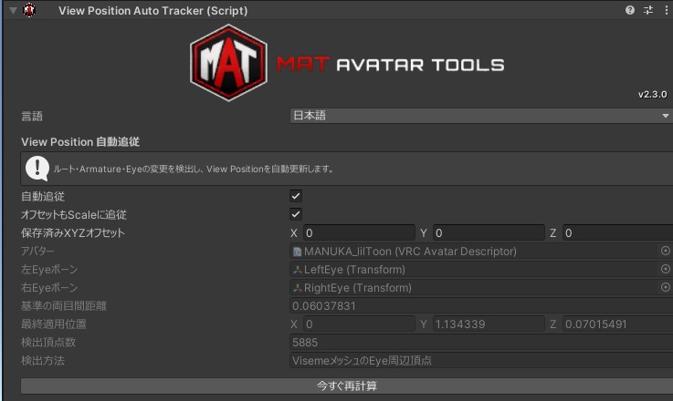 【MAT】ViewPositionAutoTracker【UnityEditor拡張】