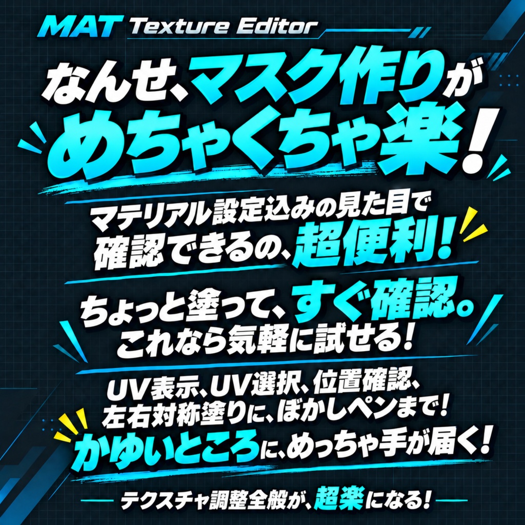 Sall 50%Off! 「MAT Texture Editor」【unity拡張】