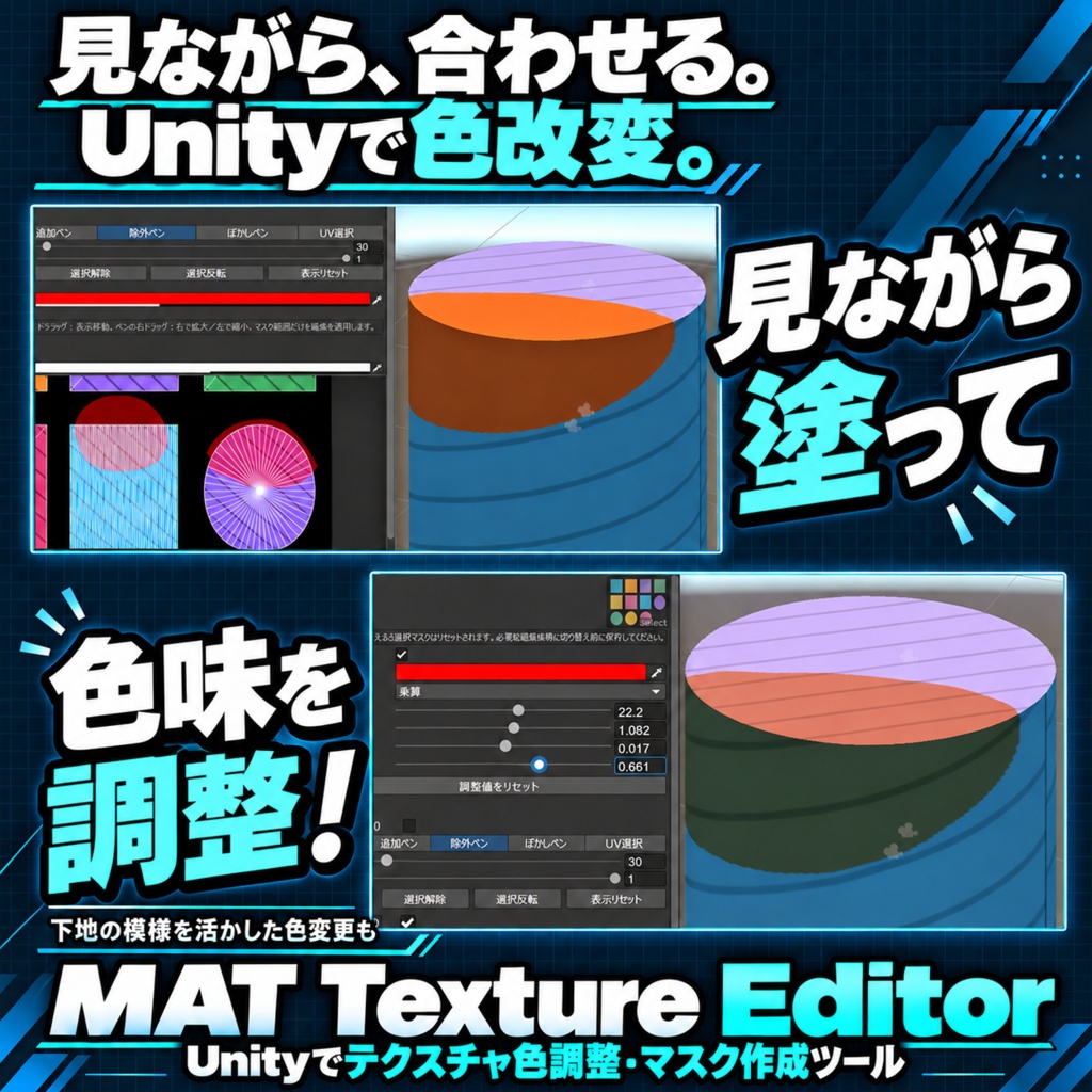 Sall 50%Off! 「MAT Texture Editor」【unity拡張】