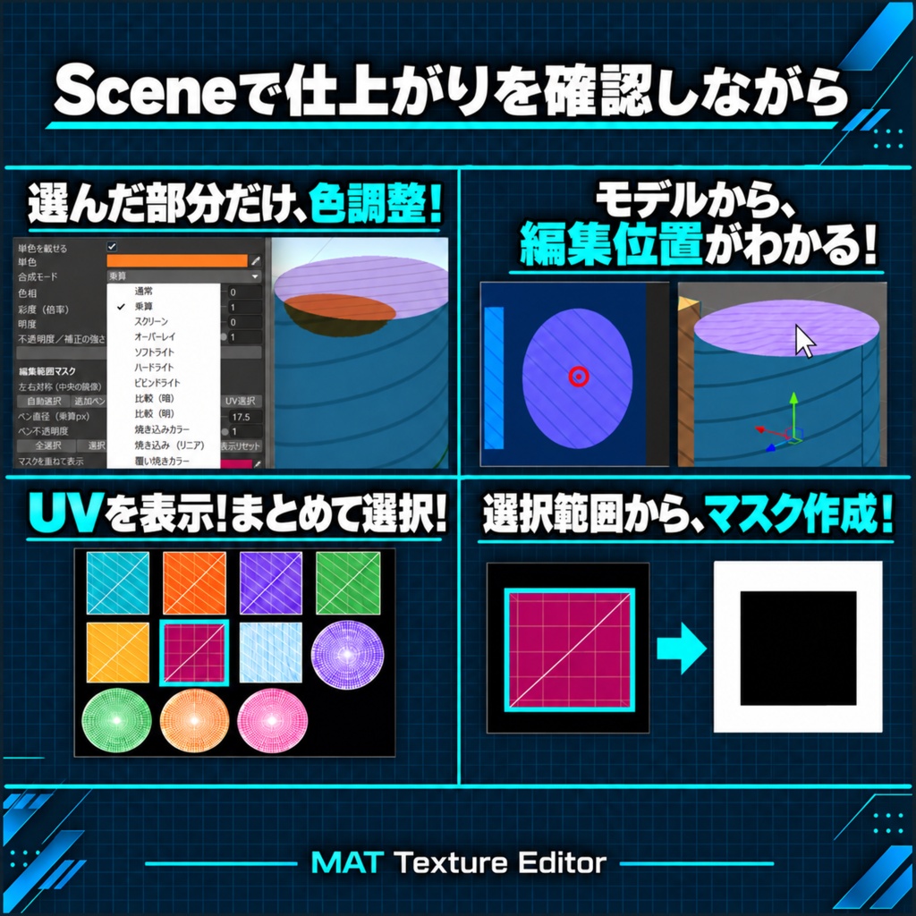 Sall 50%Off! 「MAT Texture Editor」【unity拡張】