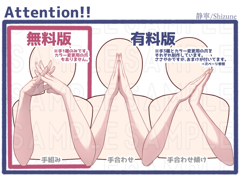 【手ポーズ素材 ( 4種 ) 】〈無料版・有料版あり〉