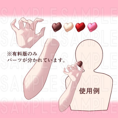 【チョコレートを持つ手】〈無料版・有料版あり〉
