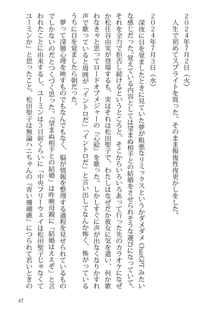 日記集 柄シャツ以降