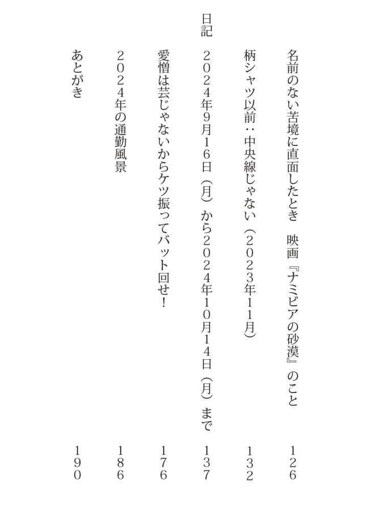 日記集 柄シャツ以降