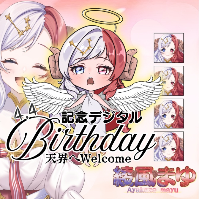 誕生日記念デジタル品