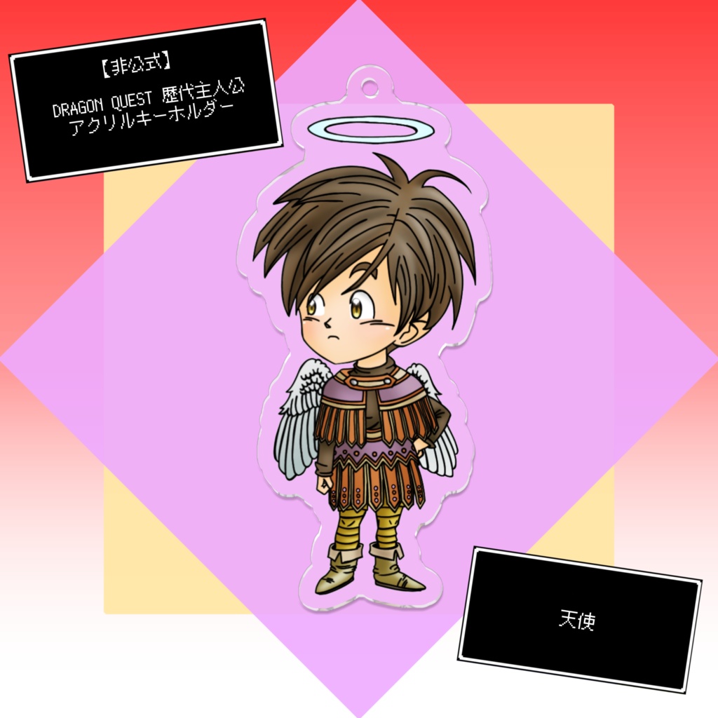 【非公式】DRAGON QUEST Ⅸ  主人公 アクリルキーホルダー 天使