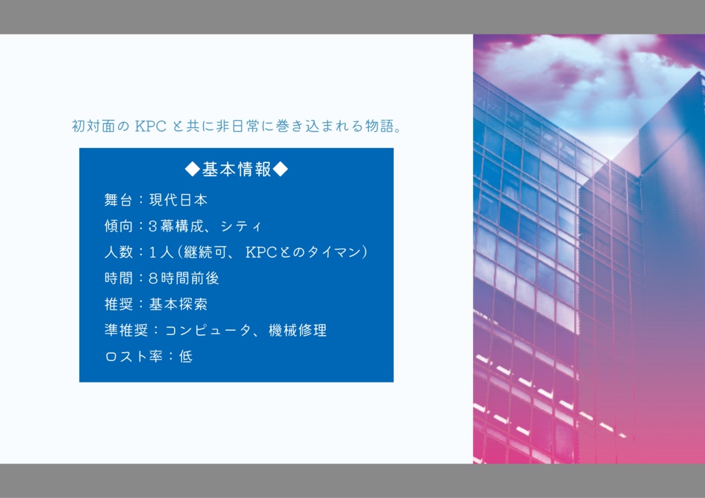 Hello, world.【CoC6版】