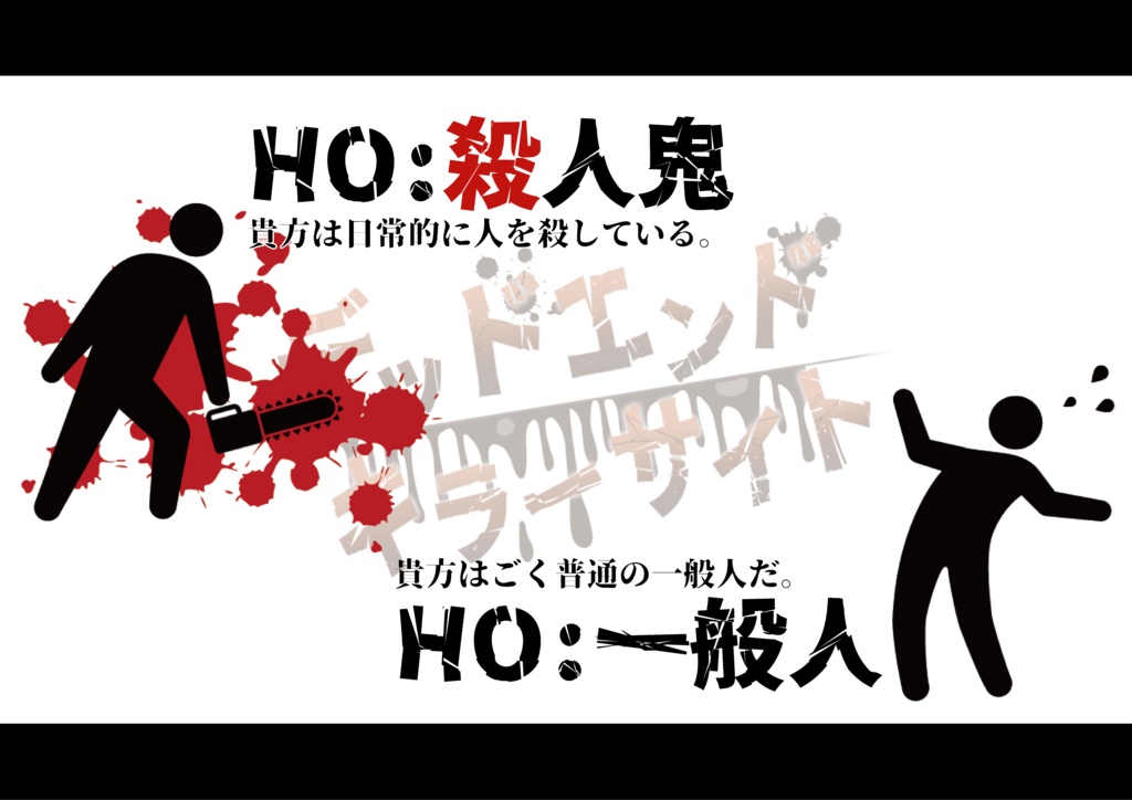 デッドエンド・キラーサイト【CoC6版】 SPLL:E107321