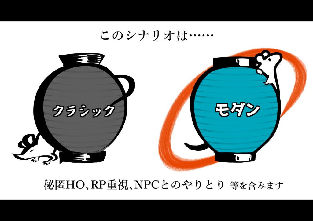 幽世常世の満天下【CoC6版】 SPLL:E108267
