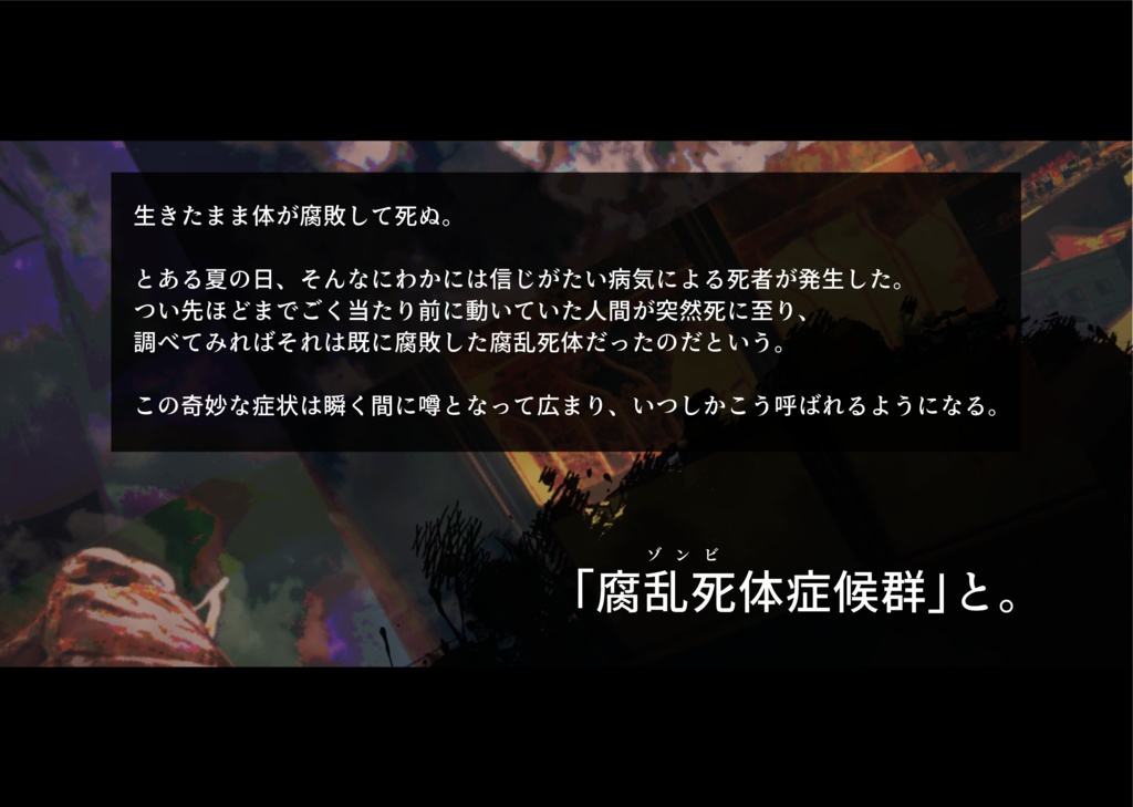 腐乱死体症候群【CoC6版】SPLL:E109118