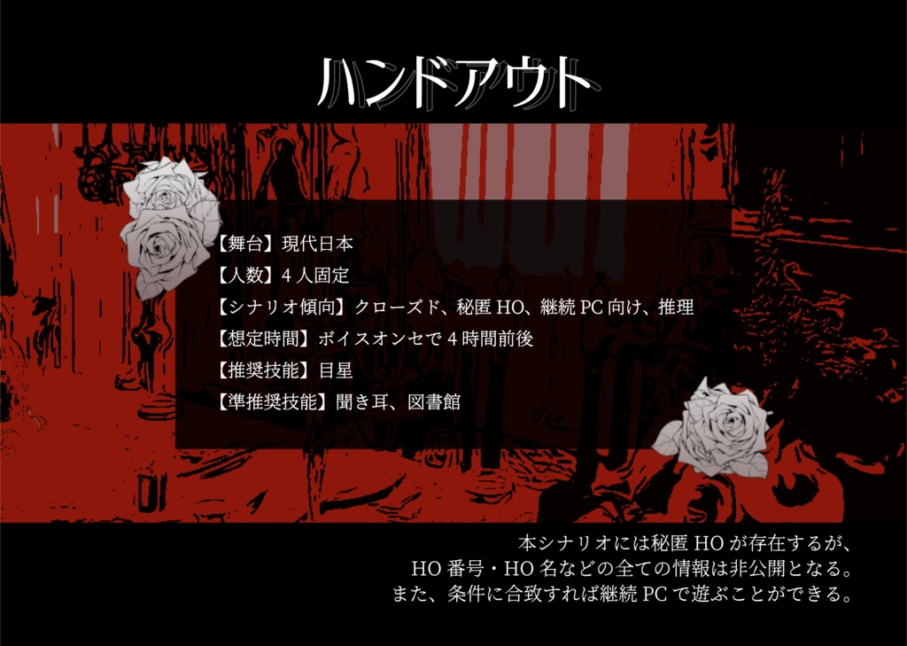 されど屍体は会議と踊る【CoC6版】SPLL:E109725