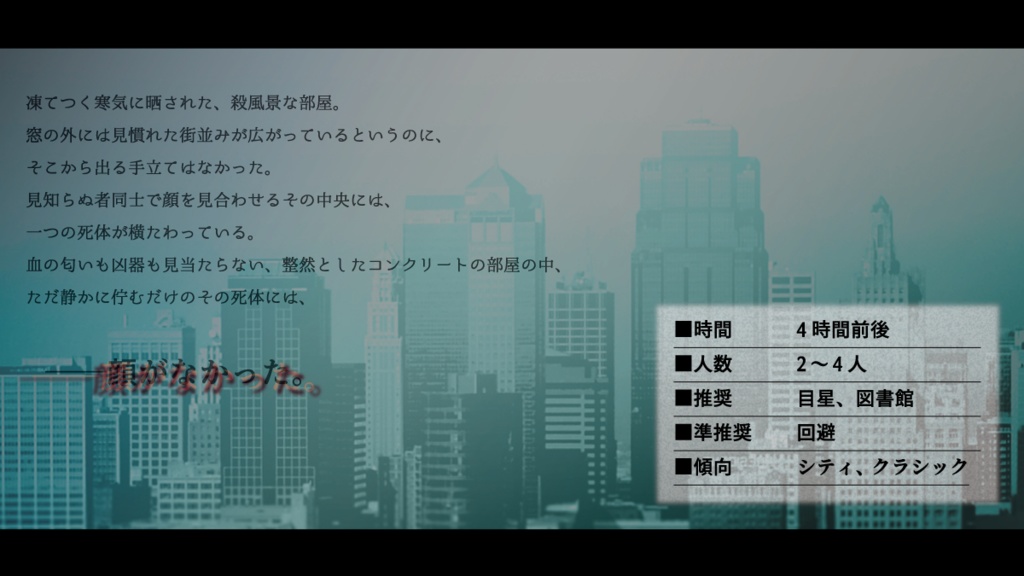 絶対零度のアポカリプス【CoC6版】SPLL:E110752