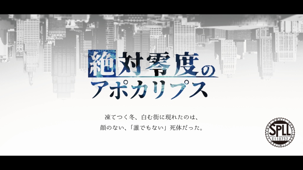 死季折々【CoC6版】 SPLL:E107806