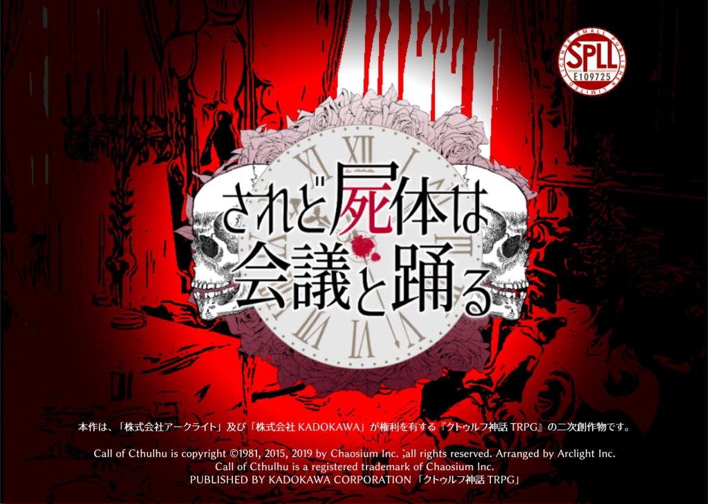 死季折々【CoC6版】 SPLL:E107806