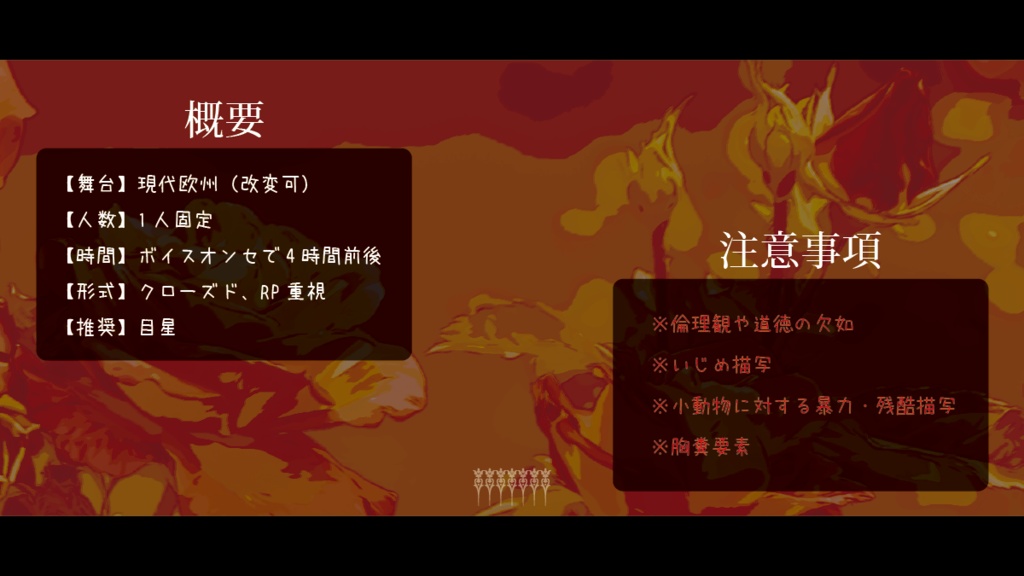 黒い森の孤児院【CoC6版】SPLL:E119795