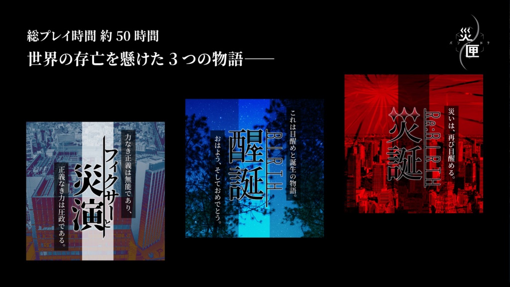 フィクサーと災演【CoC6版】SPLL:E199388