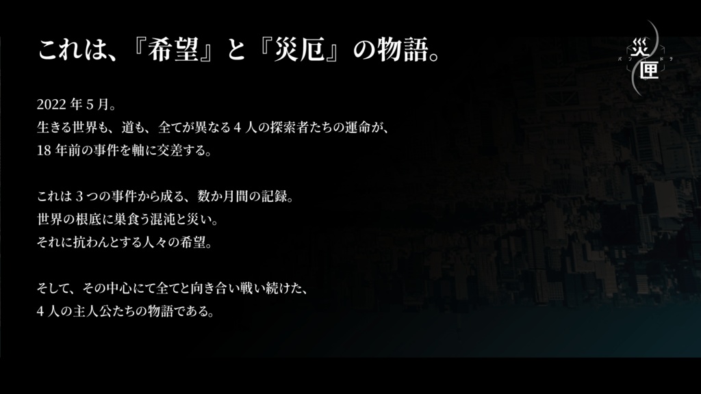 フィクサーと災演【CoC6版】SPLL:E199388