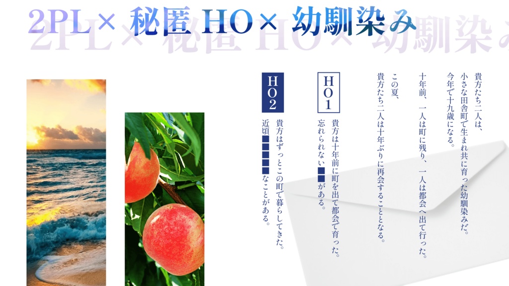 よるべのゆかりは残夏に唄う【CoC6版】SPLL:E199393