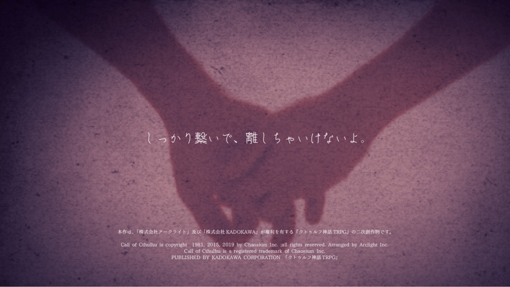 よるべのゆかりは残夏に唄う【CoC6版】SPLL:E199393