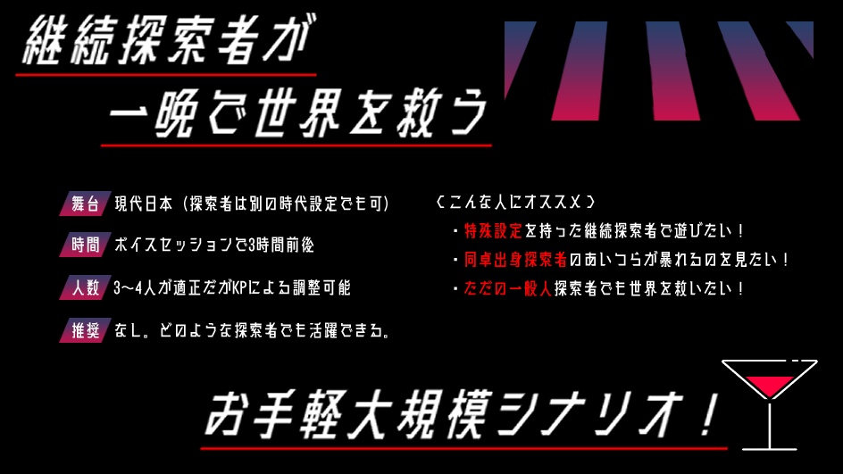 神様のIFと檻【CoC6版】SPLL:E198686