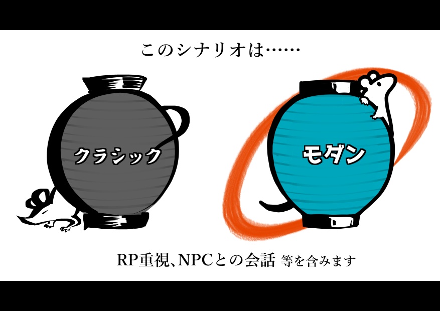 落花流水の不天柱【CoC6版】 SPLL:E197777