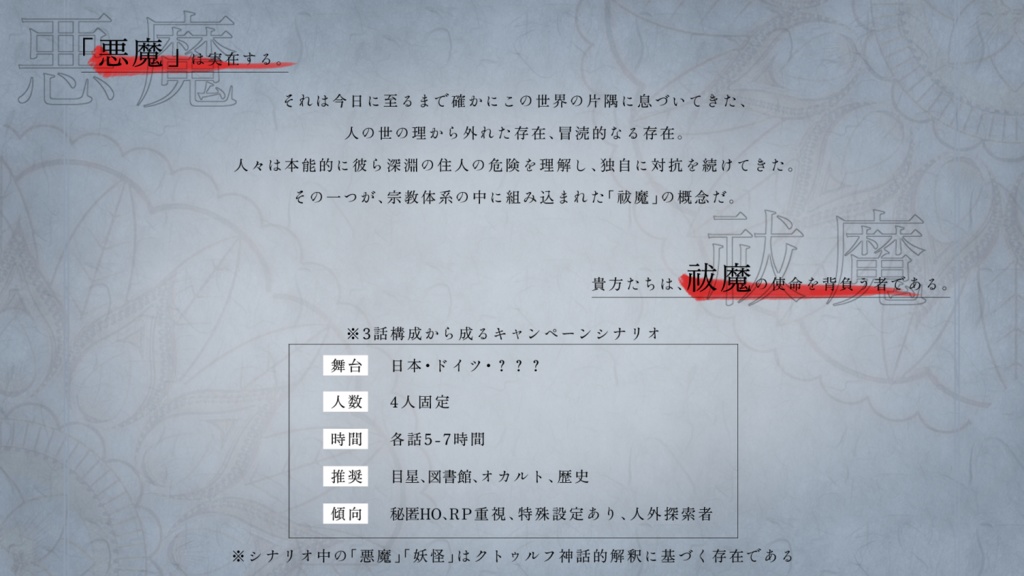 牙振り合うは化生の縁【CoC6版】 SPLL:E195436