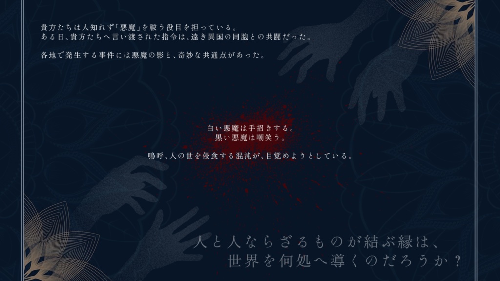 牙振り合うは化生の縁【CoC6版】 SPLL:E195436