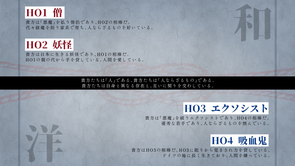 牙振り合うは化生の縁【CoC6版】 SPLL:E195436