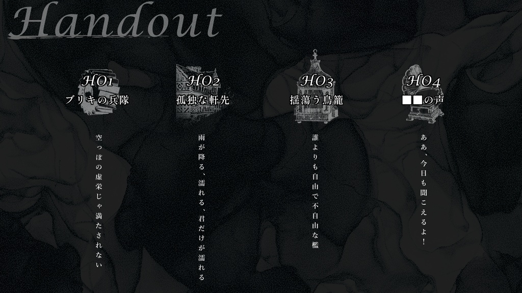 白い楽園のヴェリタス【CoC6版】 SPLL:E192714