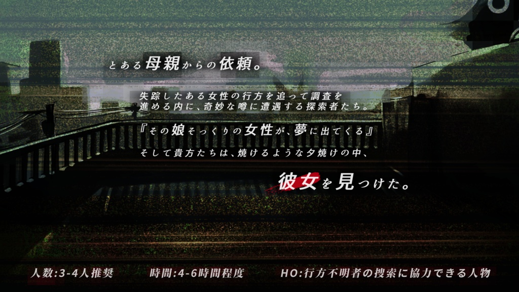 イタイメグリ【CoC6版】 SPLL:E191766