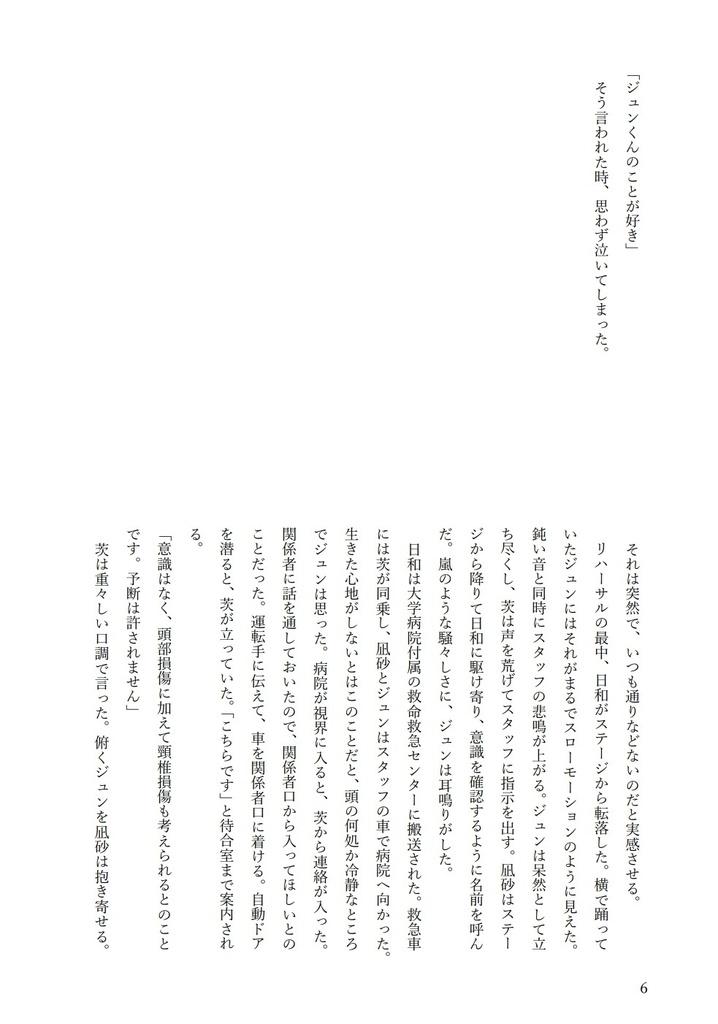 ジュンくんのことが好き