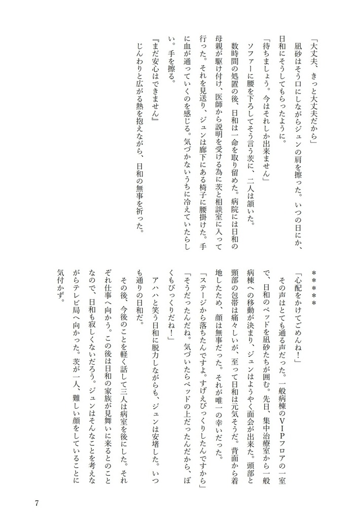 ジュンくんのことが好き