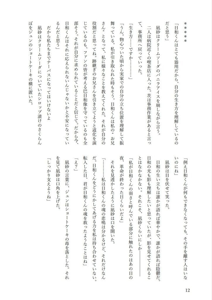 ジュンくんのことが好き