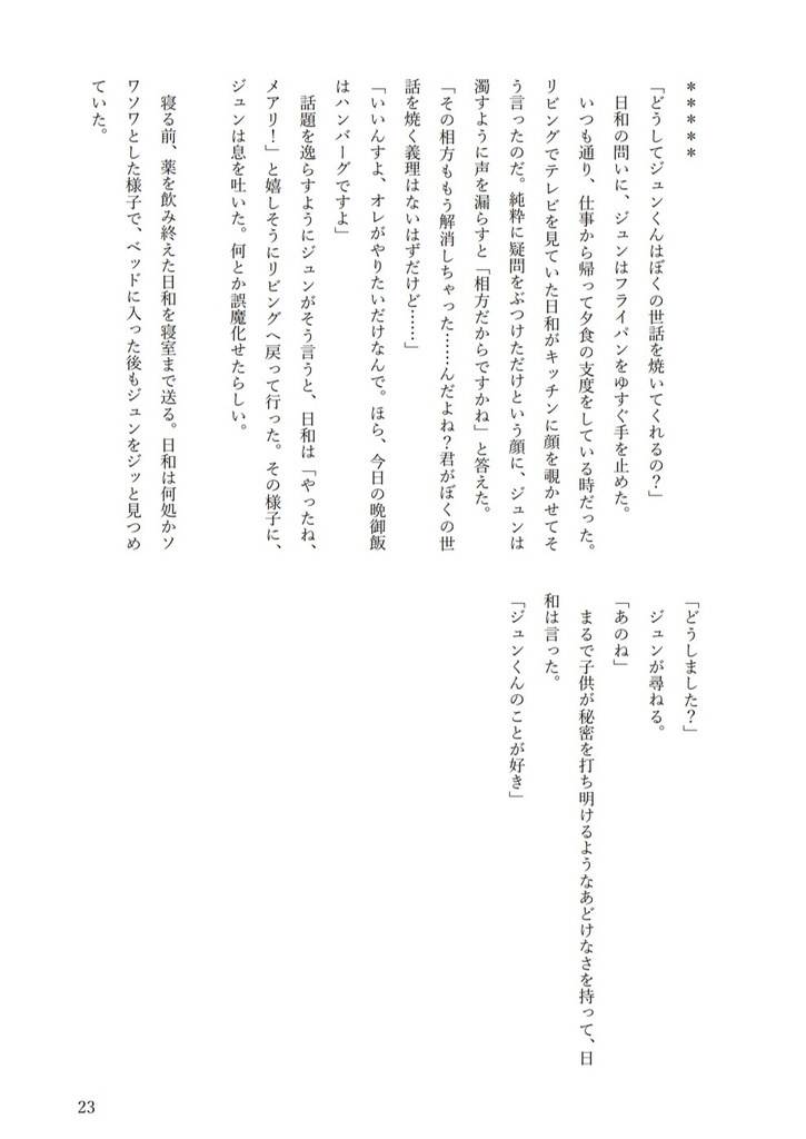 ジュンくんのことが好き