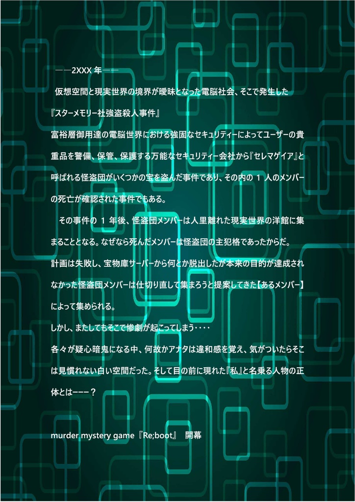 Re;boot~リブート~