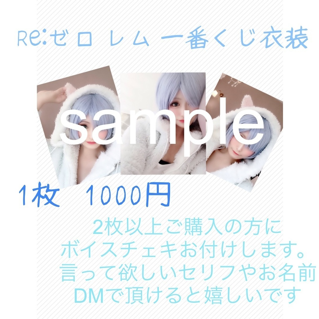 Re:ゼロ レム 一番くじ 衣装チェキ
