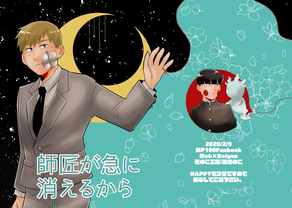 師匠が急に消えるから