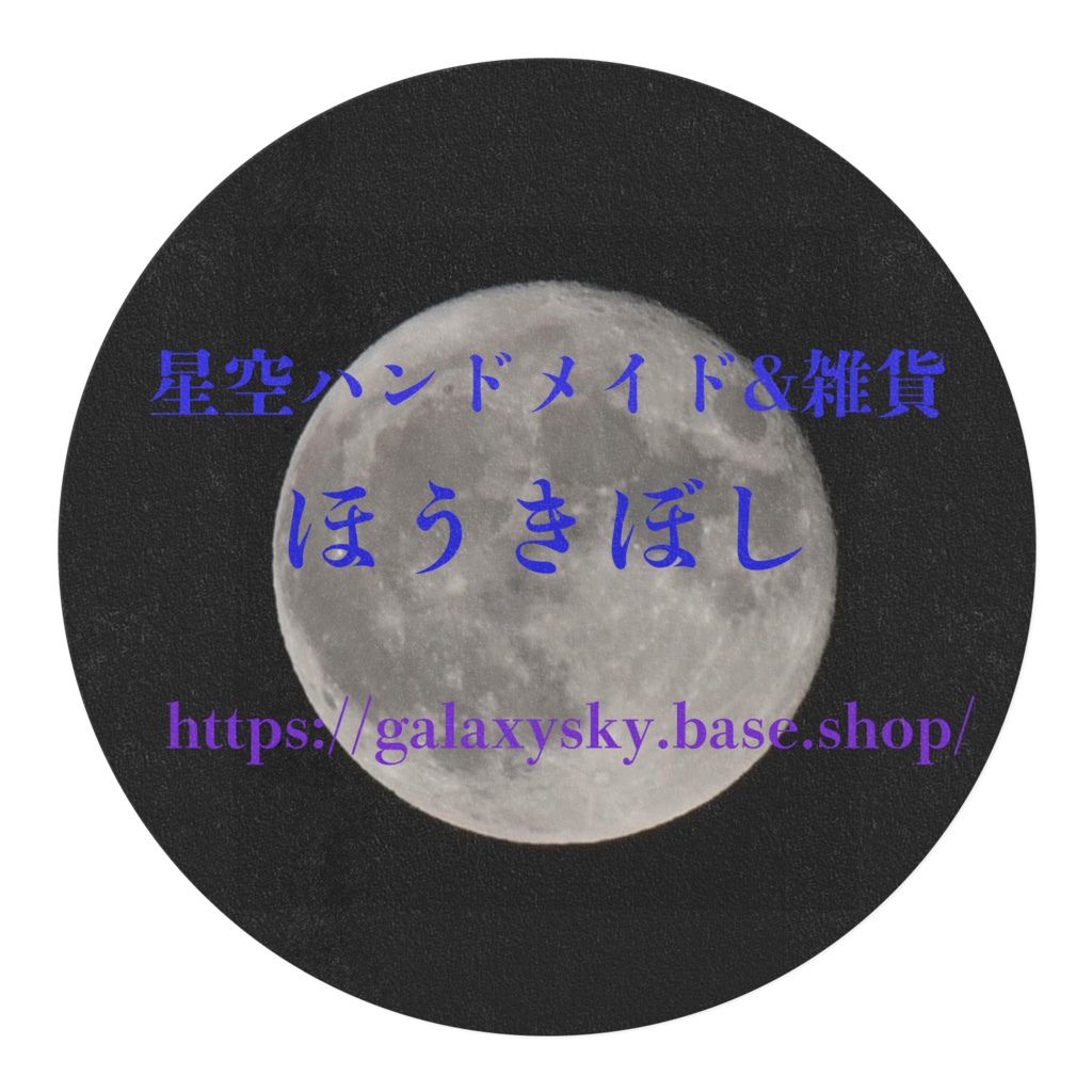 満月のマスキングテープ