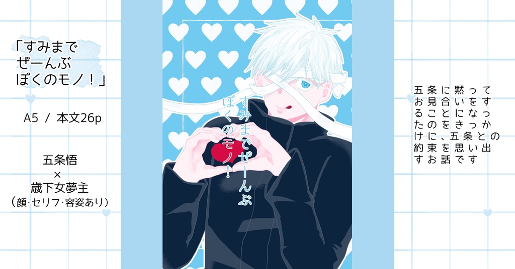 すみまでぜーんぶぼくのモノ！