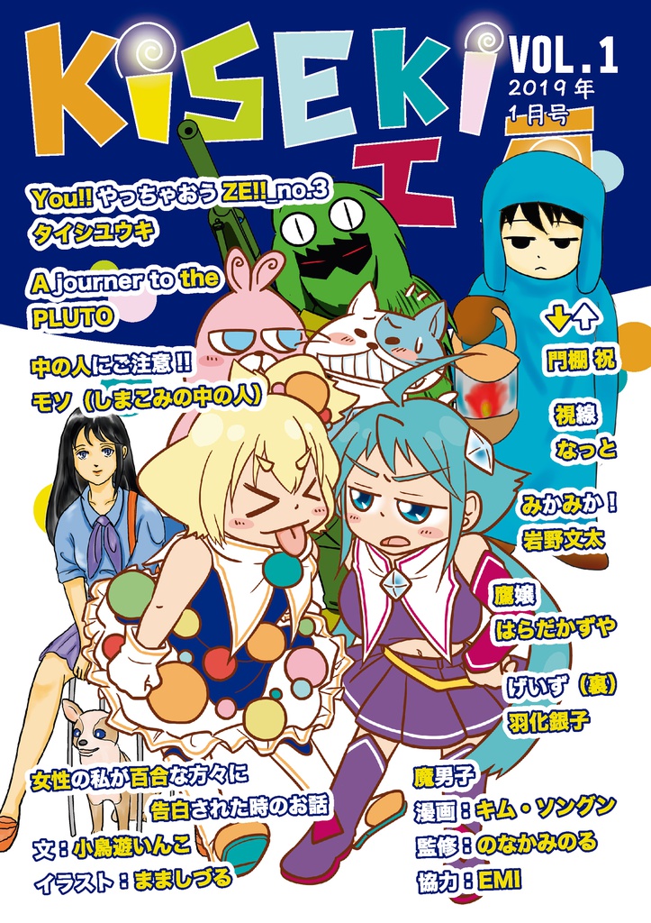 KISEKI工房vol.1（2019年１月号）